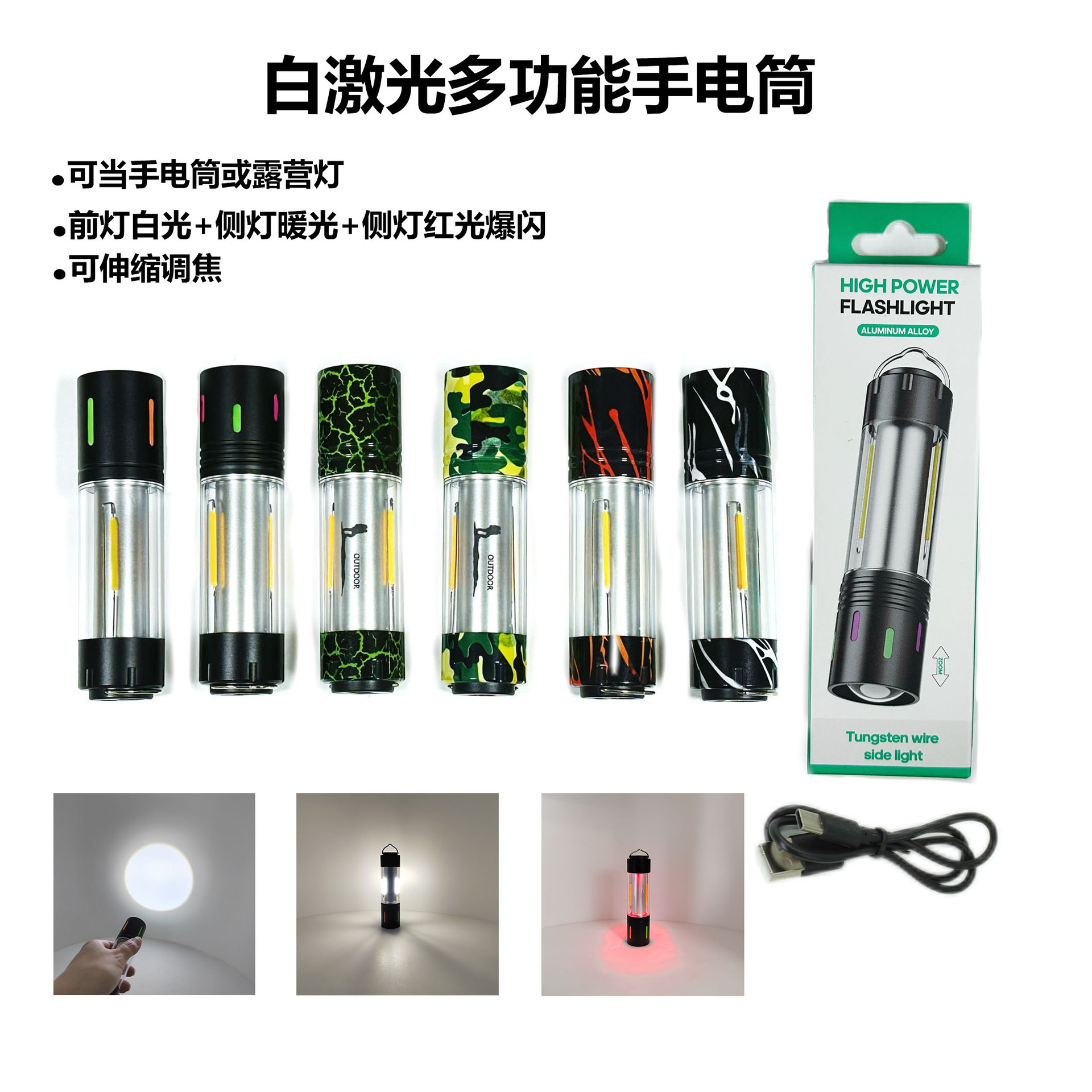 户外远射白激光手电筒Type-C充电多功能手电露营灯警示灯照明灯