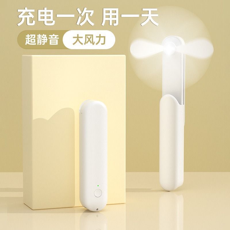 手持小风扇便携式随身小型迷你可伸缩USB充电风扇静音办公室桌面