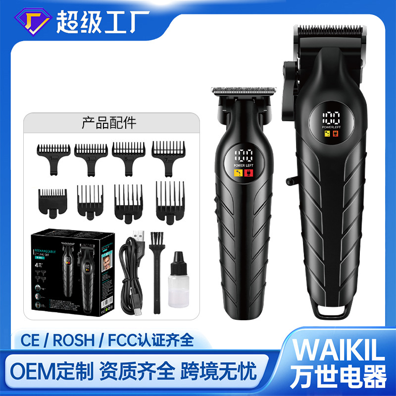 跨境新款电动理发器套装电推剪数显发廊专用剃须刀剃毛器剃头套装
