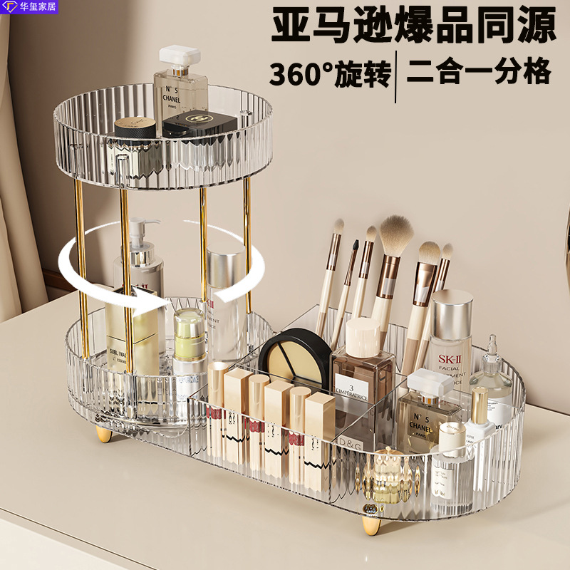 亚马逊爆品360旋转二合一化妆品收纳盒多功能桌面香水托盘置物架收纳用品桌面收纳盒