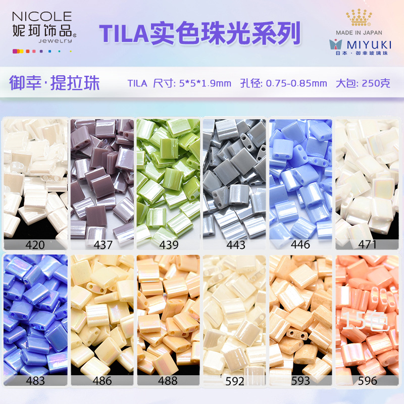 TILA提拉珠日本MIYUKI御幸米珠方形双孔珠15色实色珠光系列10g装