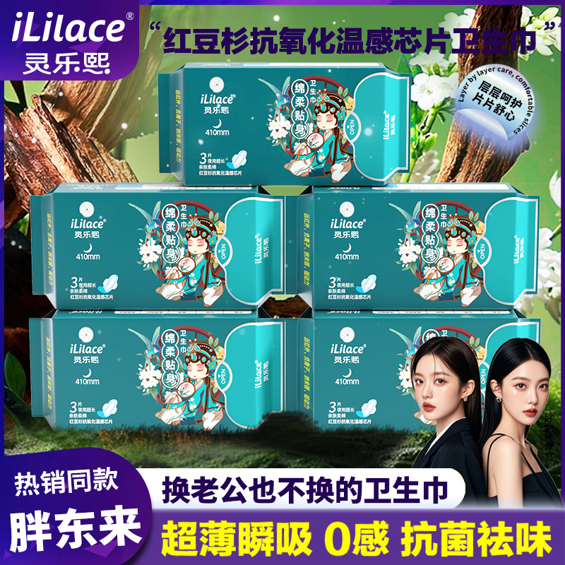 灵乐熙红豆杉卫生巾夜用420mm姨妈巾日夜用组合装防侧漏超熟睡