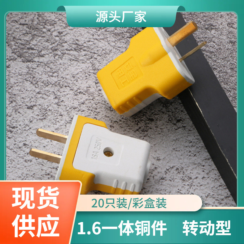 1.6 One-piece copper rotating plug, two-pole power plug, rubber-coated explosion-proof and pressure-resistant plug, high power 2500W