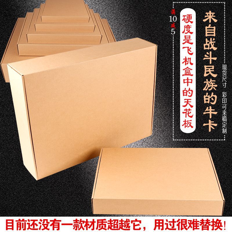 牛皮纸飞机盒快递文胸内衣服装快递打包盒特硬卡纸包装盒现货批发