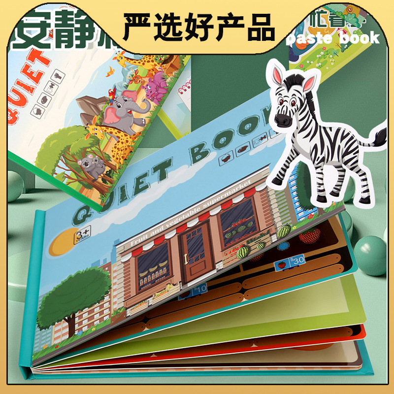贴纸书安静粘贴书0.45busy book儿童玩具反复粘贴书识字3-6岁批发
