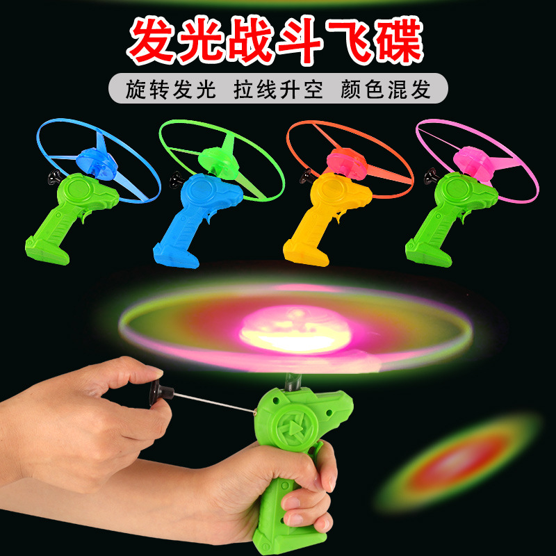 战斗飞碟 小号拉线飞碟 感应发光飞盘 儿童热卖地摊益智玩具批发