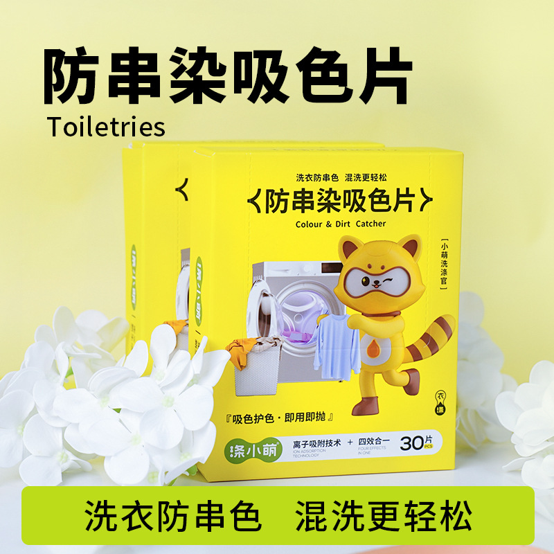 Di Xiaomeng color-absorbing Sheet, anti-color crossover adsorption paper, washing machine anti-dyeing clothes, anti-color crossover Masterbatch, clothes anti-dyeing details Picture