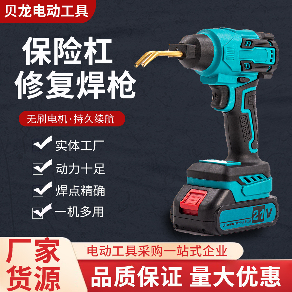 Automobile bumper plastic welding gun, plastic repair gun, crack repair machine, welding nail repair machine, plastic repair gun full figure