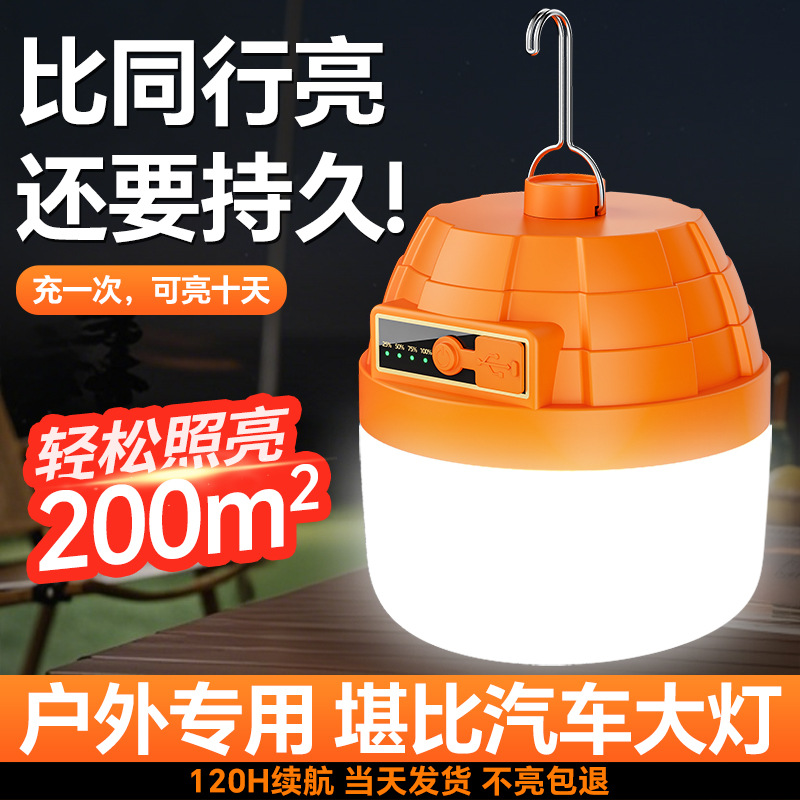 led充电照明灯户外露营夜市超亮摆地摊灯充电应急超长续航野营灯