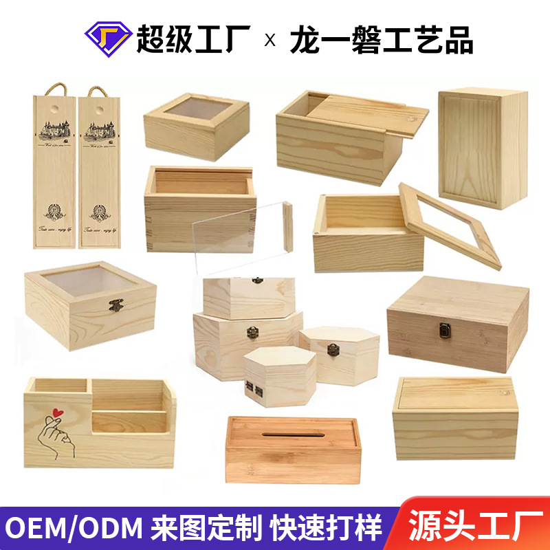 木盒礼品现代简约木质桌面收纳盒家用桌面分隔杂物收纳盒包装木盒