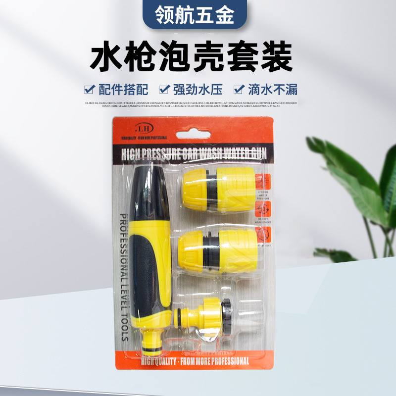 洗车水枪家用清洗水管包胶直喷标准泡壳洗车园艺浇花多功能清洁