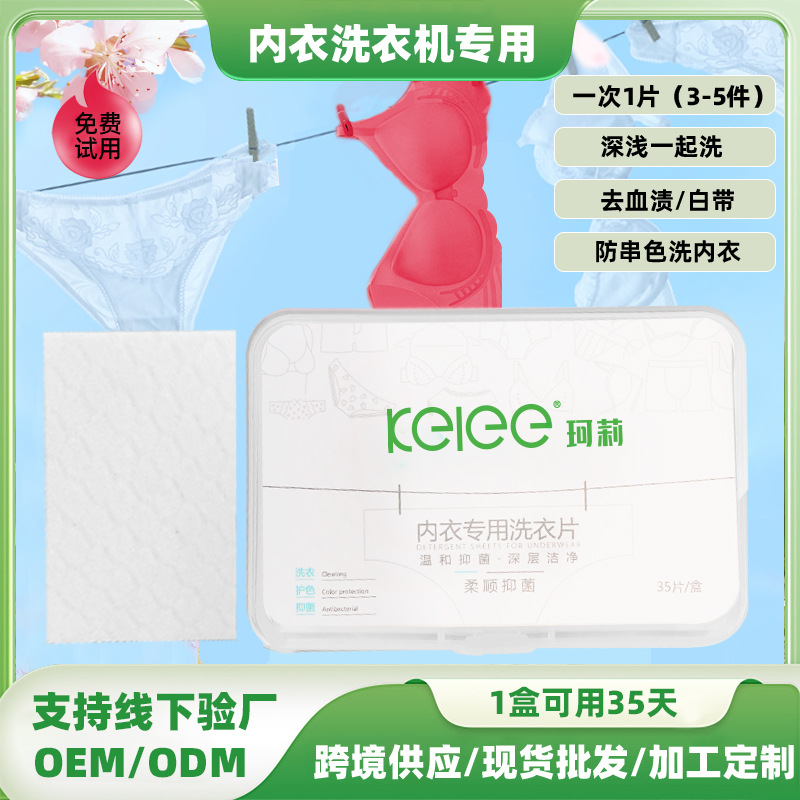 KELEE珂莉内衣专用洗衣凝珠30克袋装洗衣液塑料包装盒
