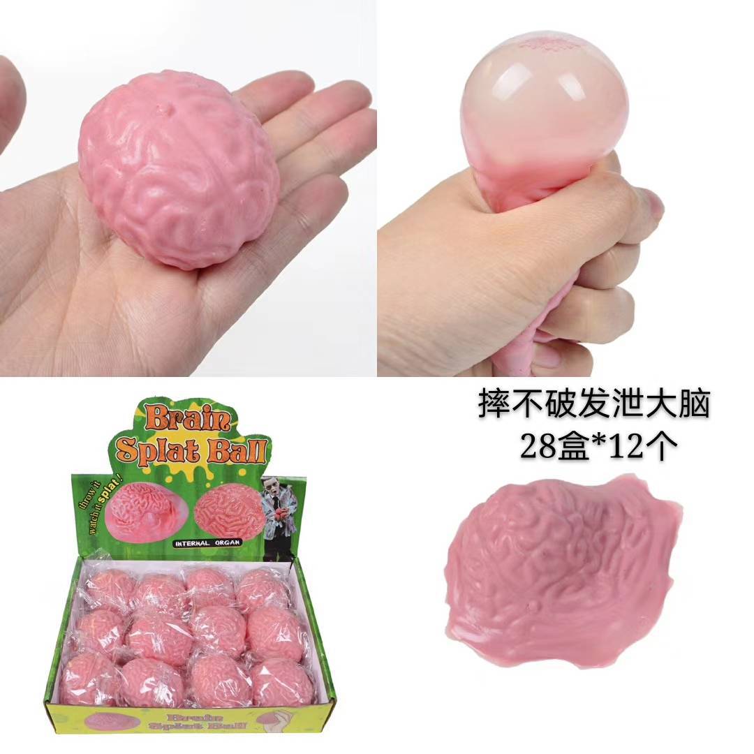 亚马逊爆款发泄水球减压整蛊发泄脑浆发泄大脑捏捏乐水球创意礼物
