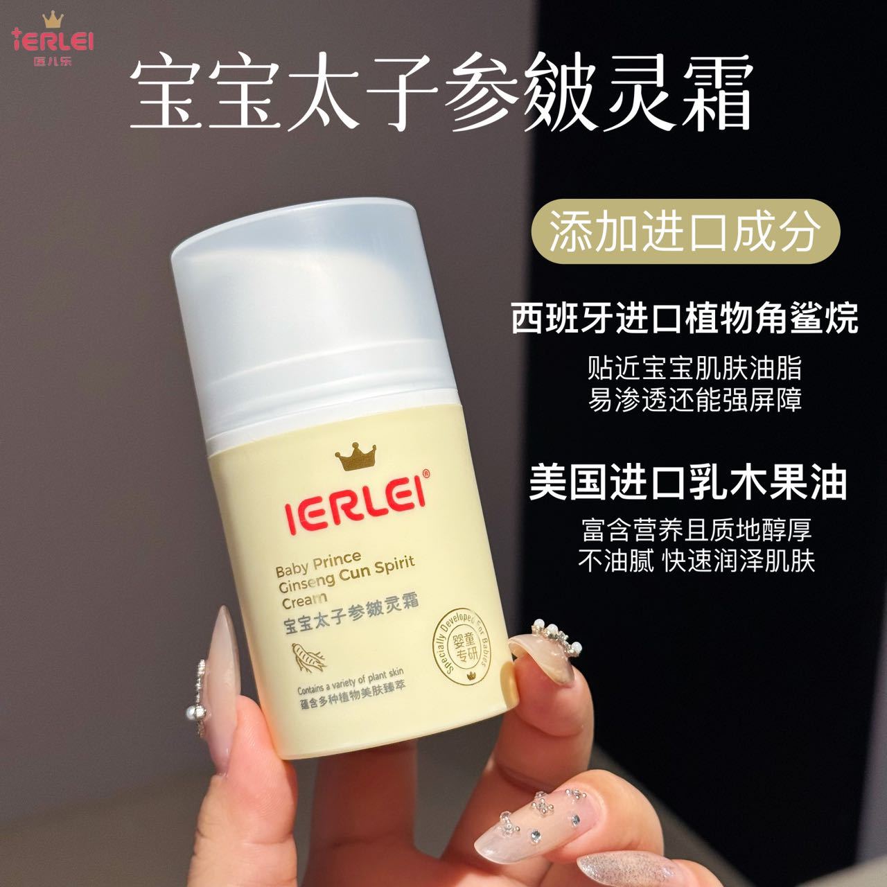 医儿乐IERLEI宝宝太子参皴灵霜儿童秋冬保湿舒缓婴儿补水面霜批发产品图