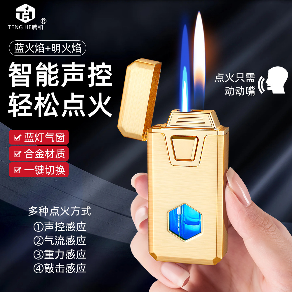 智能声控感应充气打火机防风金属创意双火直冲高颜值黑科技打火机