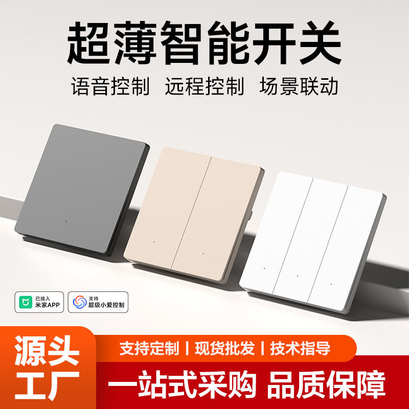已接入米家APP智能开关面板语音控制单双控全屋定制单火通用方案