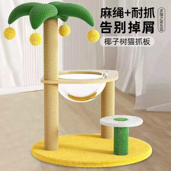 椰树猫爬架小型不占地猫架子猫窝猫树一体猫抓柱幼猫咪玩具用品