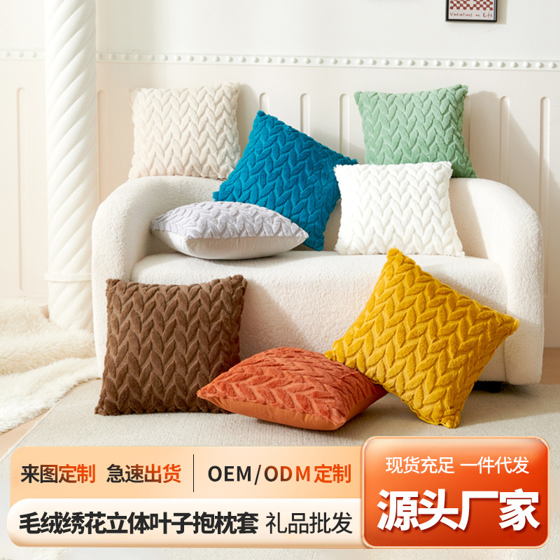 毛绒绣花立体叶子抱枕纯色柔软床头办公室靠枕腰枕靠垫套沙发抱枕