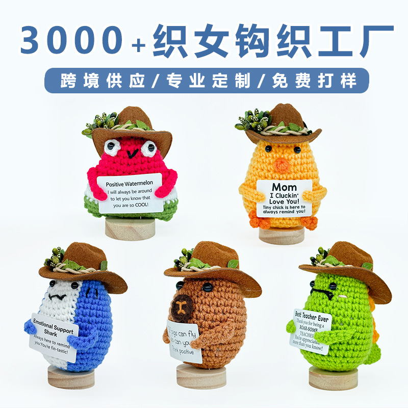 跨境爆款钩织牛仔帽玩偶情绪玩偶纯手工励志抱卡玩偶系列精美礼品