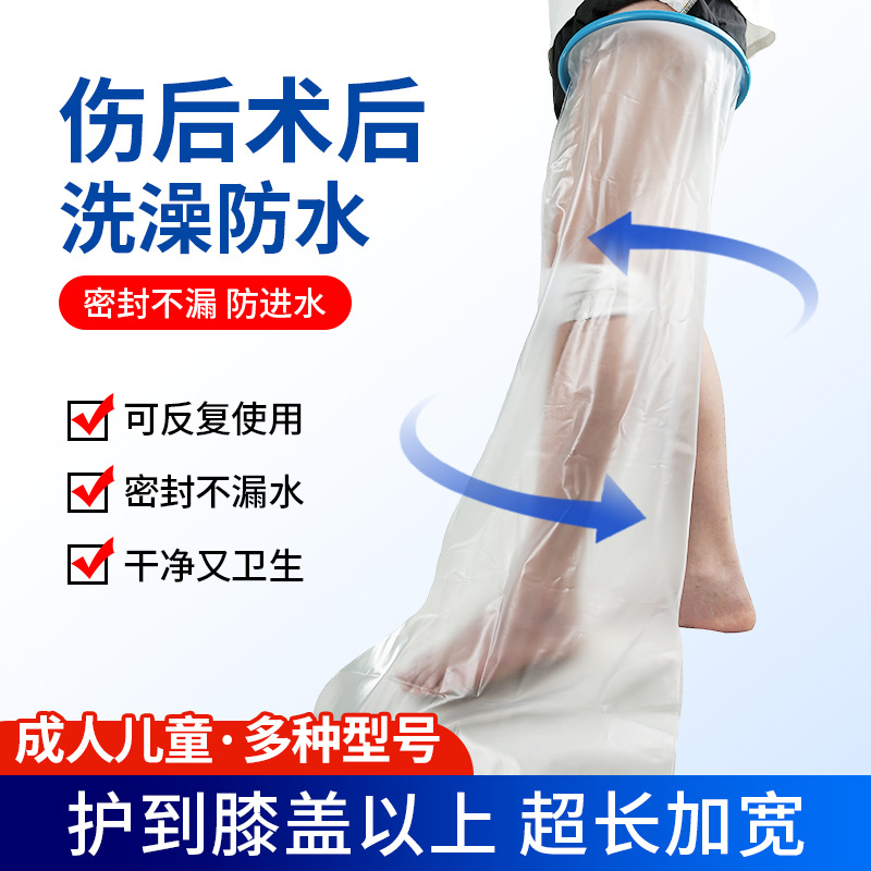 Adult foot plaster shower waterproof cover, postoperative arm fracture bathing PICC protection, cross-border foreign trade special supply