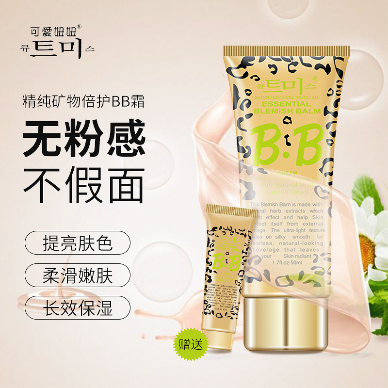 Lovely Girl Cheetah Fashion Pure Mineral BB Cream