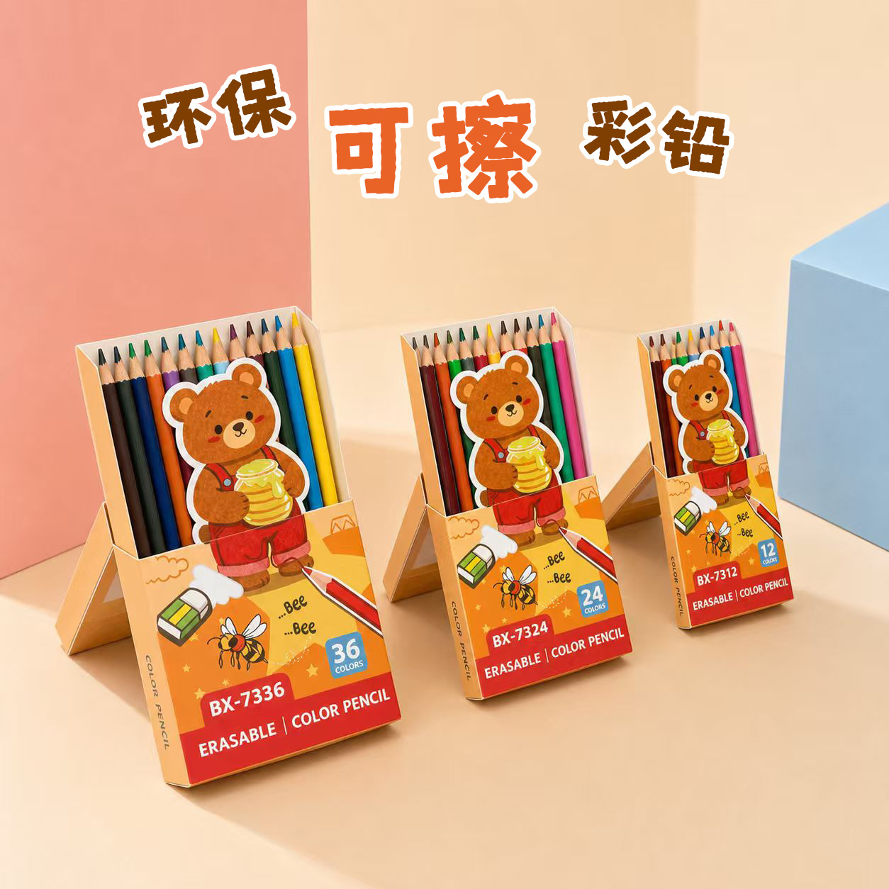 蜂蜜小熊可擦彩铅自立展示盒塑料彩铅环保三角彩铅12/24/36色跨境