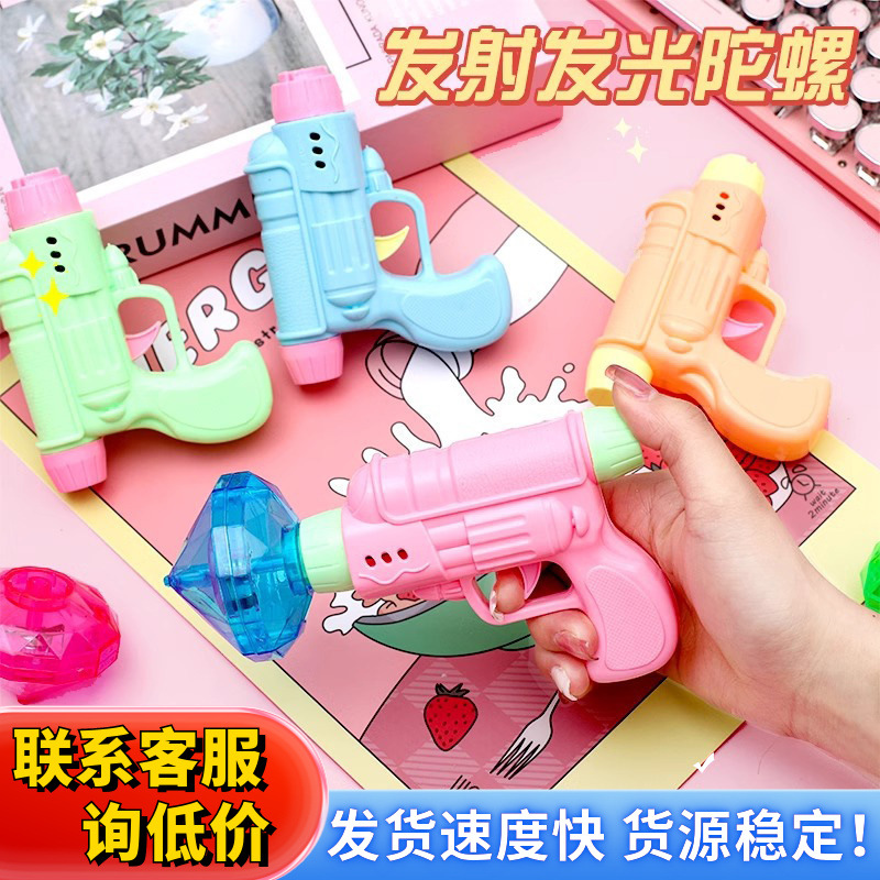 发光枪发射陀螺儿童幼儿园奖品小玩具礼品户外室内弹射互动益智