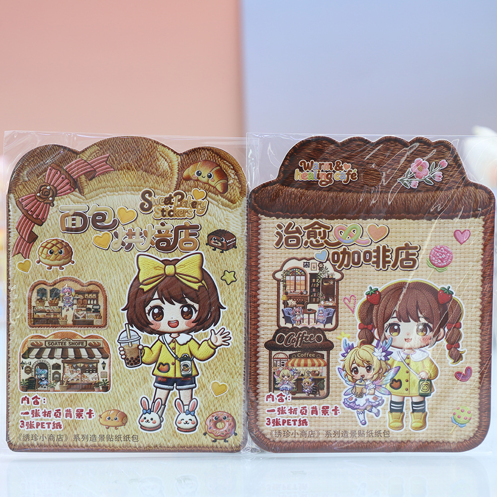 秀珍小商品造景贴纸复古3D刺绣纹理微缩造景贴纸儿童diy益智贴纸