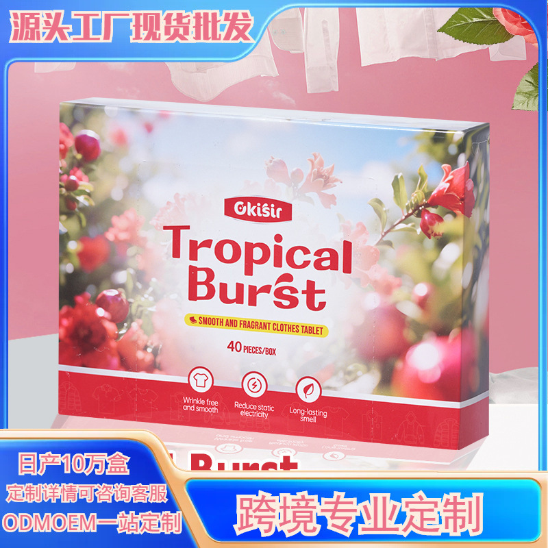 工厂批发衣物柔顺片 烘干机洗衣机香衣片 持久留香除臭柔顺剂跨境