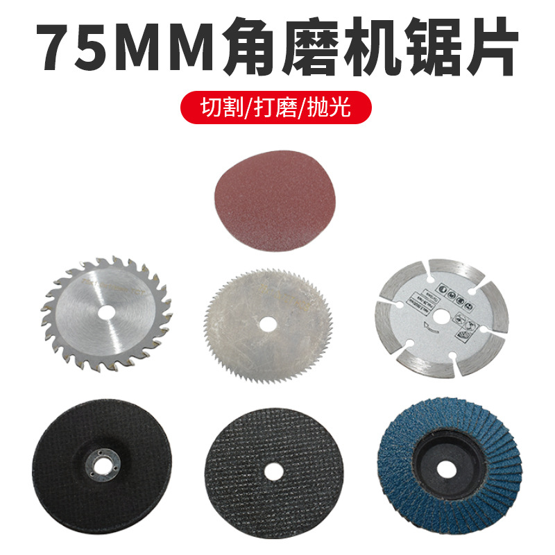Xin Sentuo 3-inch Angle grinding machine saw blade, tile, wood and metal cutting blade, 75mm mini saw blade, grinding wheel and grinding blade full figure