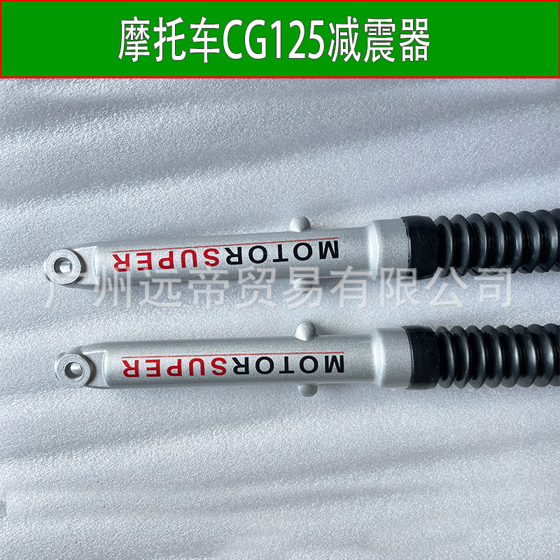 摩托车前减震器CG125前减珠峰前叉钱江CG王珠江幸福花猫鼓刹减震                           细节图
