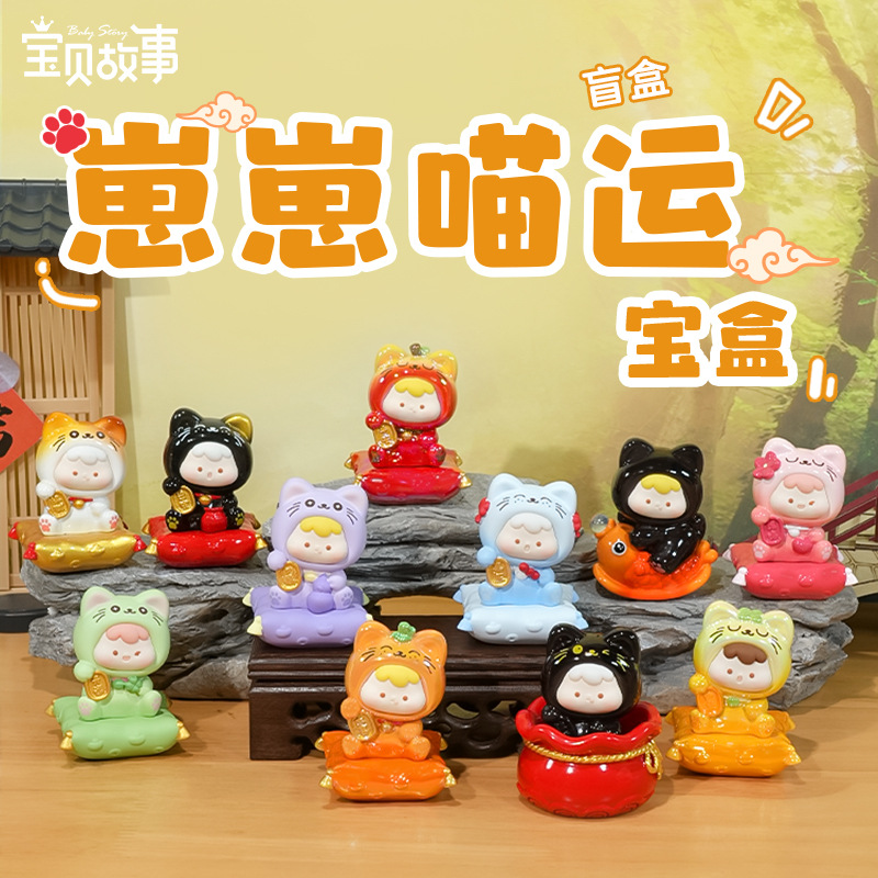 崽崽喵运宝盒潮玩盲盒可爱桌面装饰品新年送祝福小礼物吉祥小挂件
