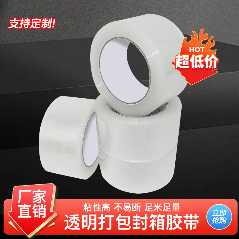 Transparent tape, high viscosity, not easy to break, large wide yellow tape, express packaging and sealing tape, widened sealing tape