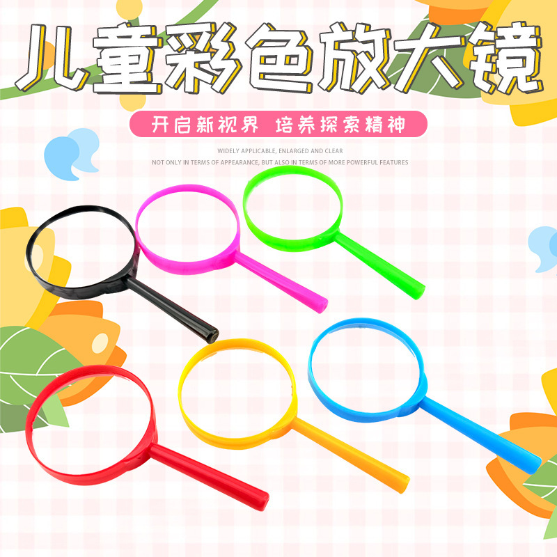 儿童彩色放大镜+放大镜