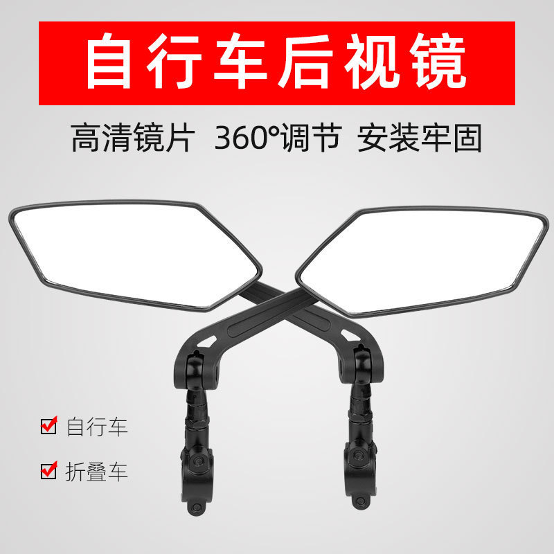 山地车公路车自行车后视镜折叠车高清平面反光镜倒车镜骑行配件
