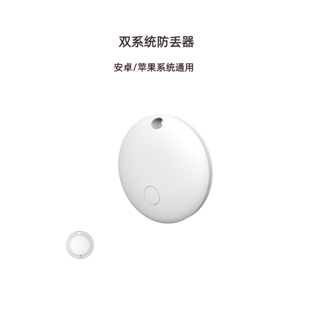 双系统适用苹果手机谷歌安卓防丢器迷你小型长续航钥匙宠物防丢器