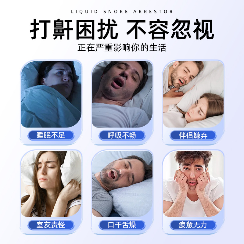 贴牌代工液体止鼾器打呼噜止鼾喷剂舒缓鼻腔改善呼吸受阻源头工厂产品图