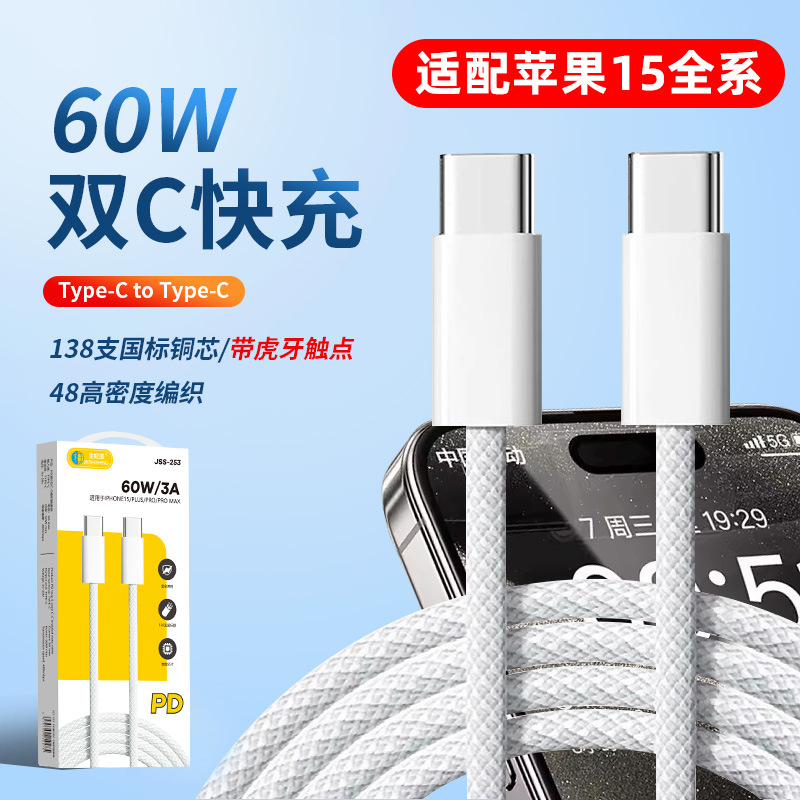 适用于苹果15全兼容2米双type-c编织PD60W数据线iphone15快充线