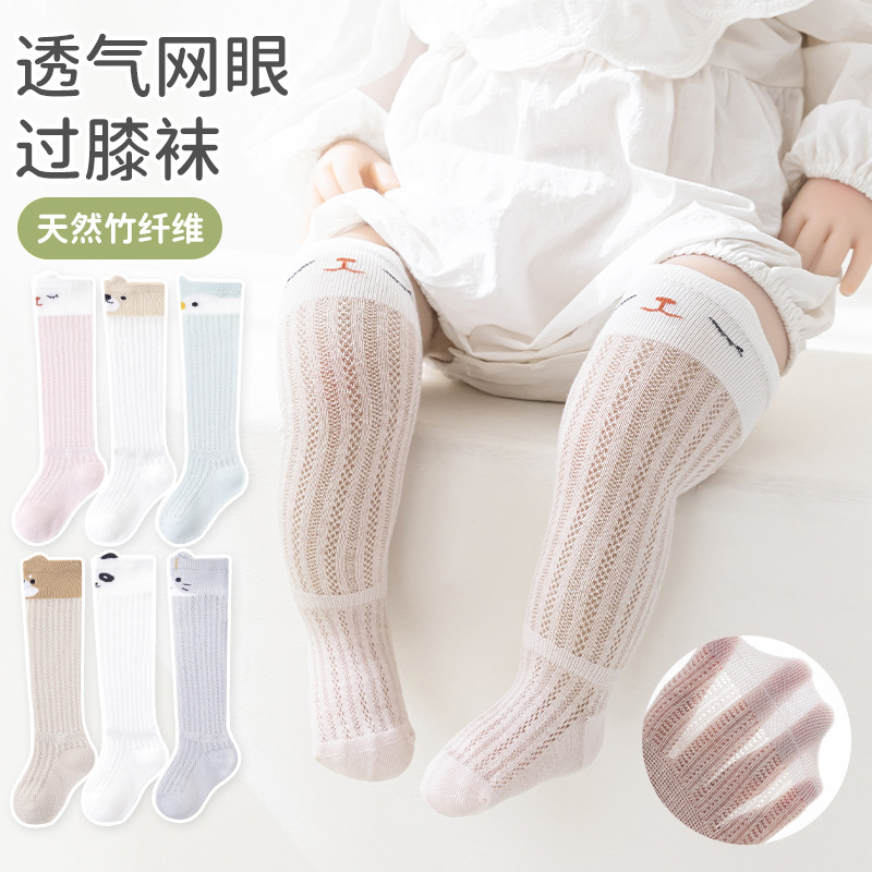 夏季竹纤维超薄网眼婴儿长筒袜a类宝宝防蚊袜过膝不勒腿婴幼儿袜0-1岁