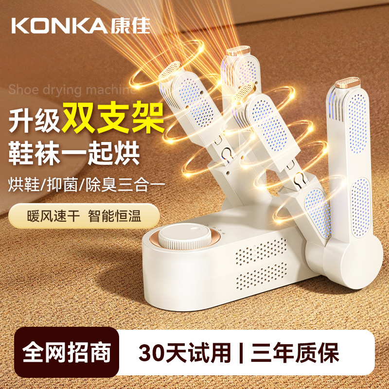 康佳烘鞋器除臭杀菌鞋子烘干机干鞋器全自动烤鞋神干器湿两用家用