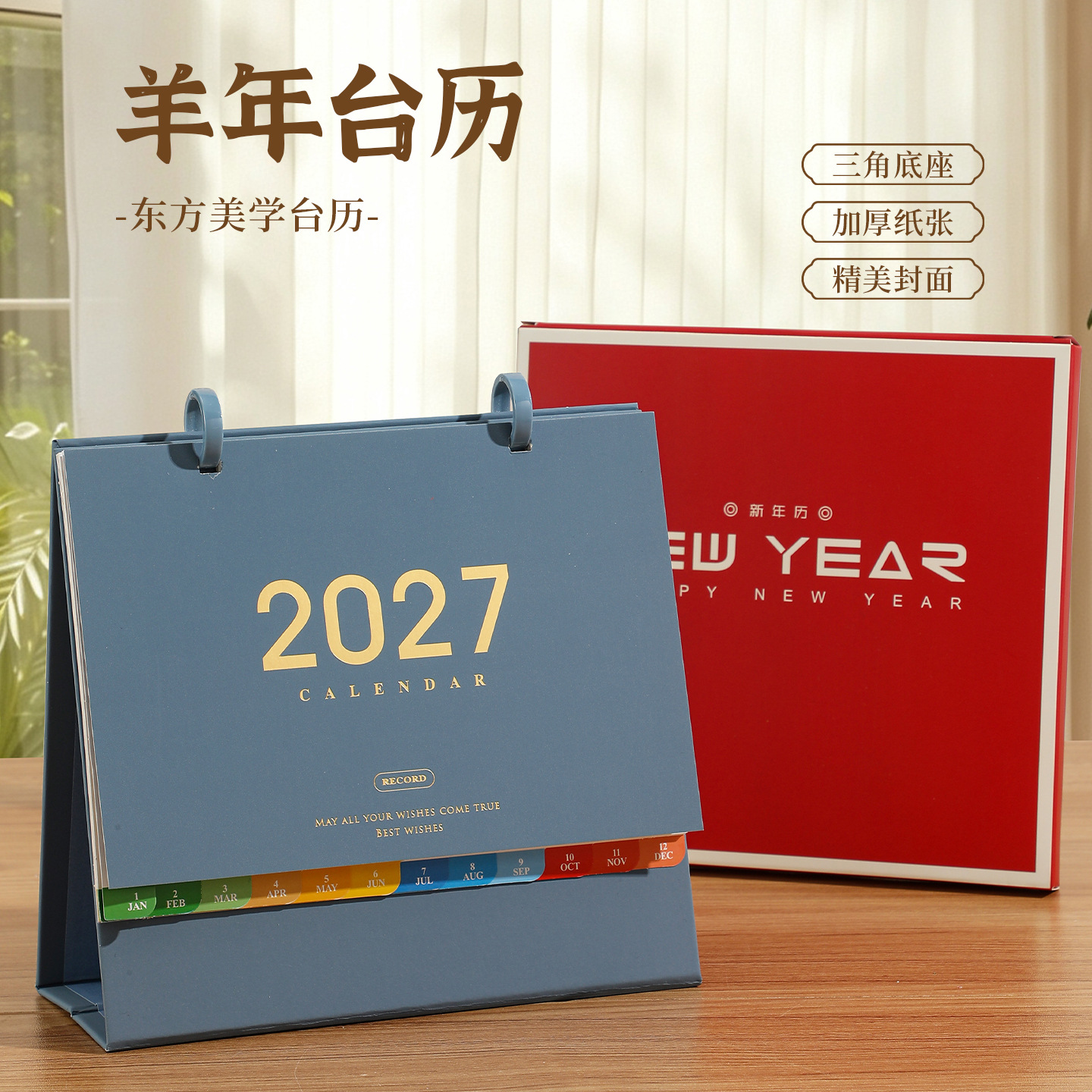 2027 年创意简约商务台历 桌面办公记事日历摆件 台历定 做