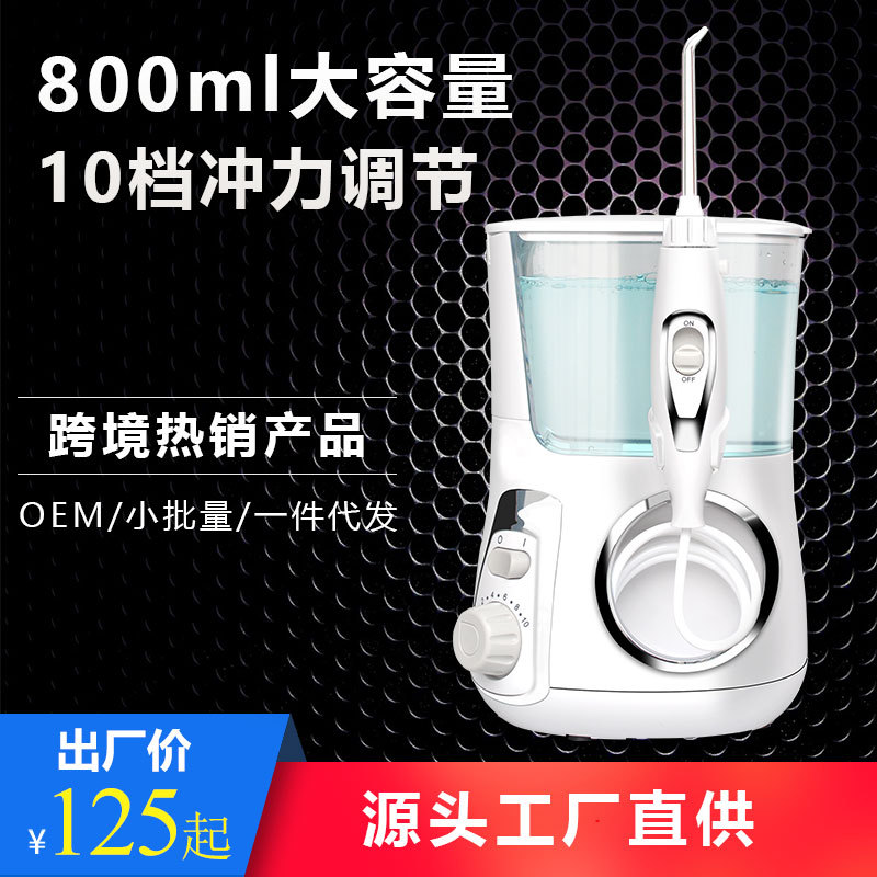 台式冲牙器家用洗牙器多功能水牙线冲洗牙机厂家直供清洁护龈