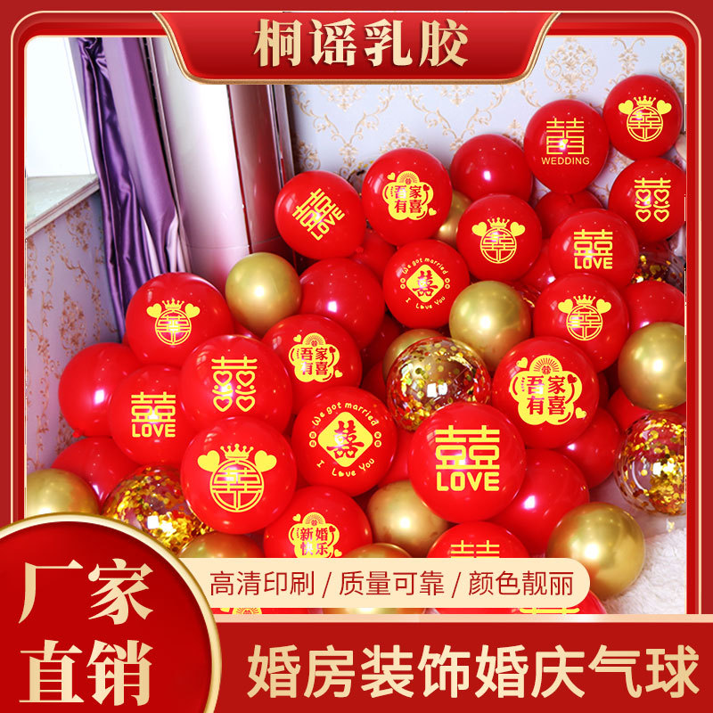 婚房布置10寸双层石榴红气球婚礼装饰婚庆用品结婚卧室布置气球