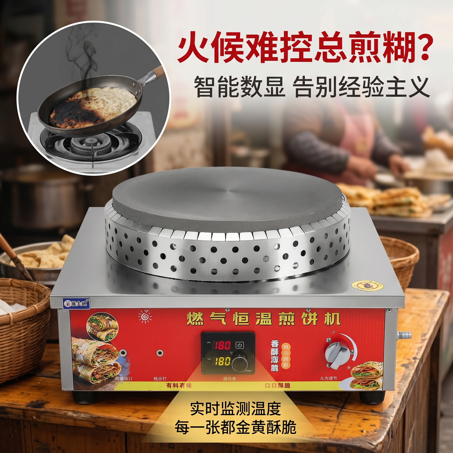 商用数显恒温煎饼机杂粮煎饼果子机摆摊燃气煎饼炉厂家直销 details Picture