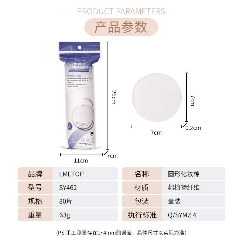 化妆棉、棉签实物图