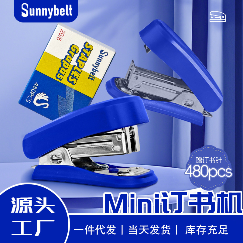 施柏德跨境学生专用迷你便捷小款钉书机手动简约办公家用小订书机