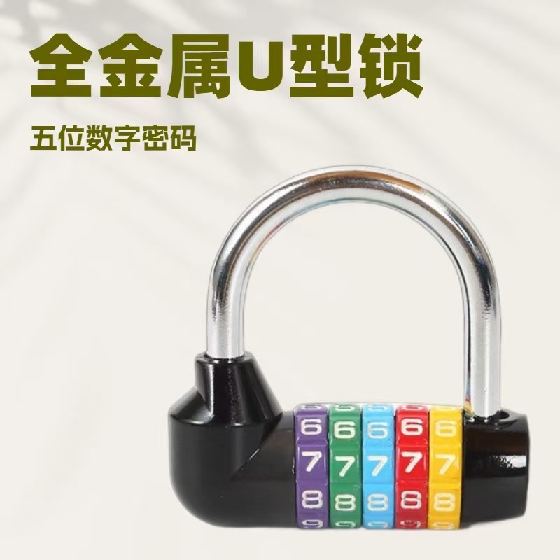 厂家供应密码锁箱包挂锁健身房锁储物柜抽屉锁门锁防盗锁金属U型