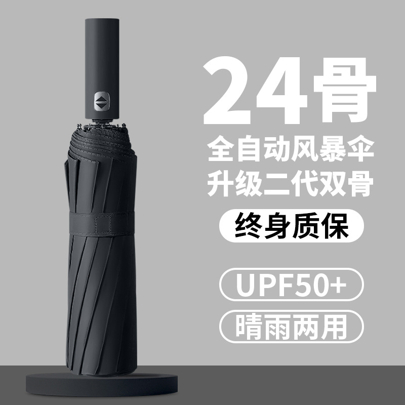 黑色全自动风暴伞主体色丁长柄伞一次性雨伞