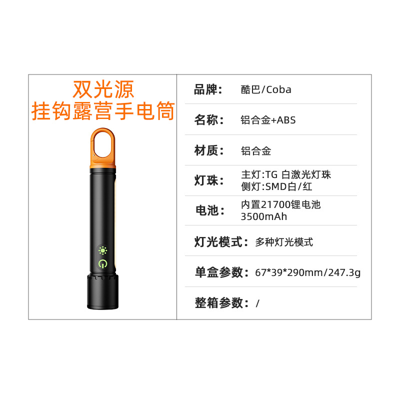 The new cross-border white laser dual-source flashlight Type-C is rechargeable, retractable, zooming and long-range flashlight Specification image