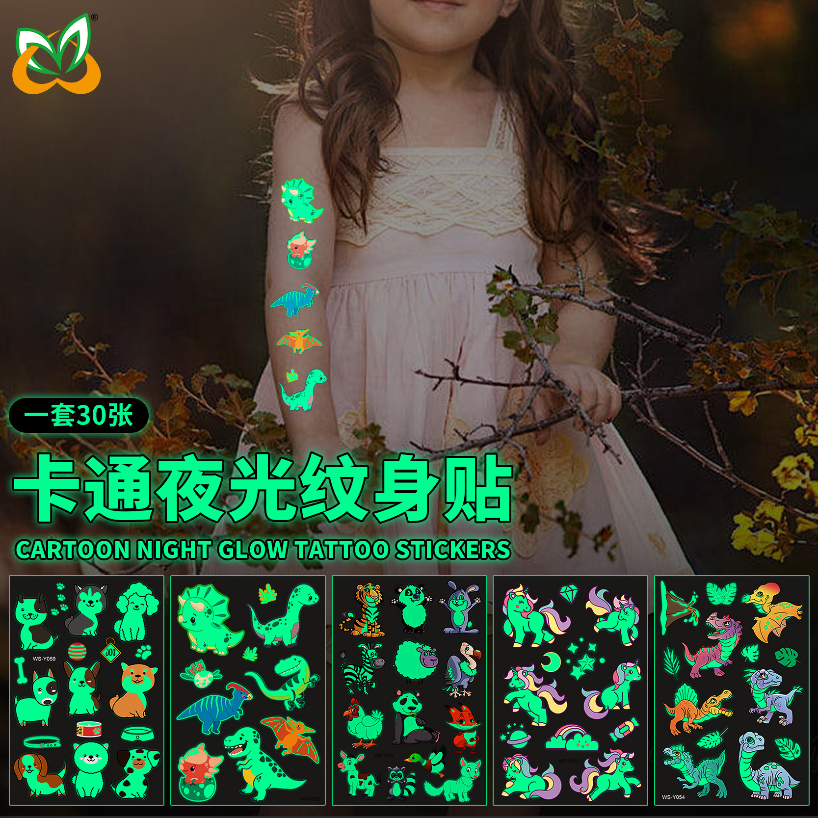 夜光纹身贴防水临时可爱恐龙独角兽美人鱼tattoo儿童卡通纹身贴纸